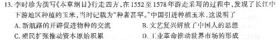 2023年多省大联考高三年级3月联考（◎）历史