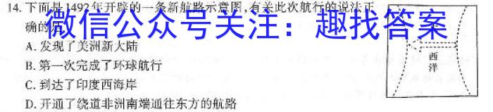 天一大联考·三晋名校联盟2022-2023学年(下)高三顶尖计划联考历史