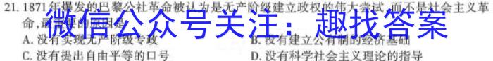 安徽第一卷·2022-2023学年安徽省八年级下学期阶段性质量监测(五)5历史