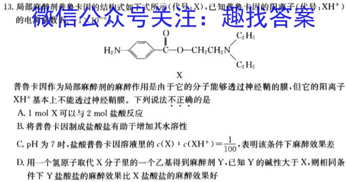 2023年普通高等学校招生全国统一考试 23(新高考)·JJ·YTCT 金卷·押题猜题(七)化学