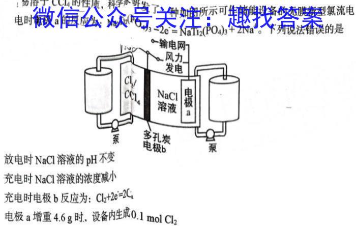 青桐鸣2023年普通高等学校招生全国统一考试模拟卷（3月）化学