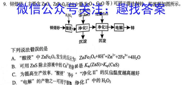 NT·2023届普通高等学校招生全国统一考试模拟试卷(一)化学