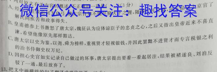2023年普通高校招生考试冲刺压轴卷XGK(三)3语文