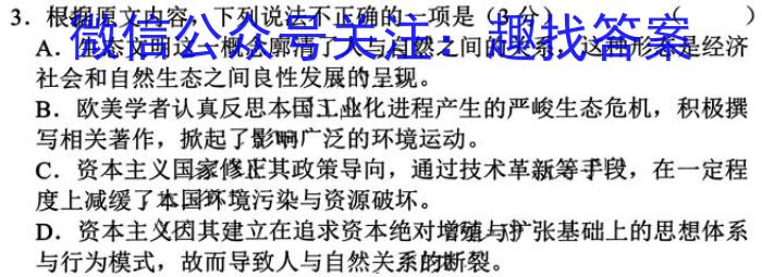 天一大联考 2024-2023学年(下)南阳六校高二年级期中考试语文