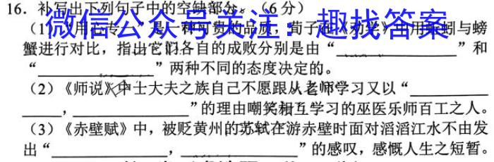 陕西省西安市2023年高一年级阶段性检测（3月）语文