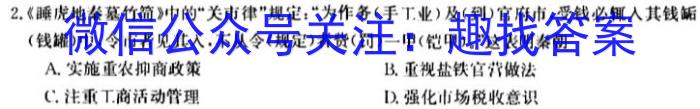 湖南新高考教学教研联盟（长郡十八校联盟）2023届高三年级联考联评政治试卷d答案