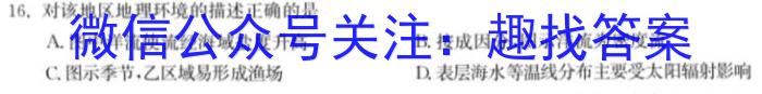 天一大联考·2023届高考冲刺押题卷（六）地理.