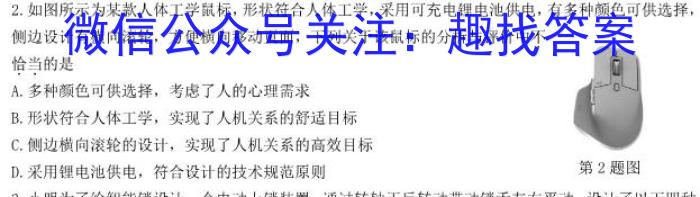 安徽省鼎尖教育2024届高二年级3月联考地理.