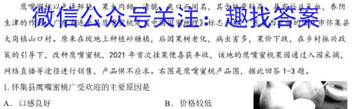 安徽鼎尖教育2023届高二4月期中考试q地理