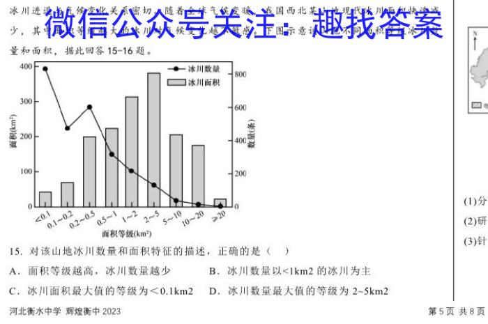 安徽省2023年九年级毕业暨升学模拟考试（一）s地理