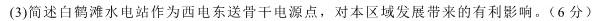河西区2024-2023第二学期高三年级总复习质量调查(一).地理试题及答案