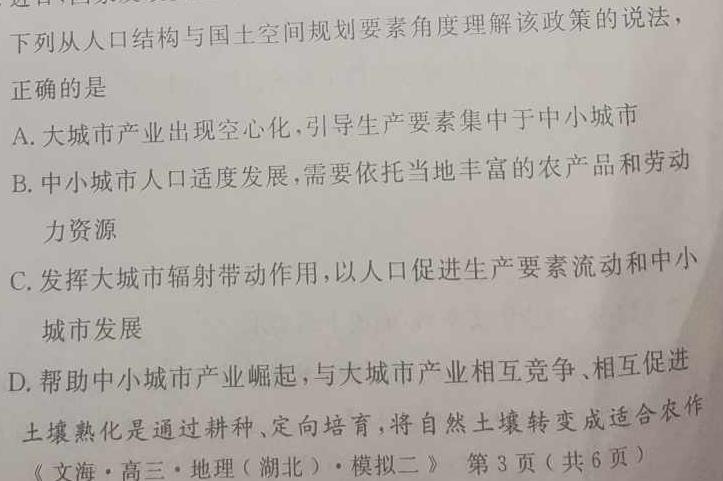 2023年商洛市第二次高考模拟检测试卷（23-390C）.地理