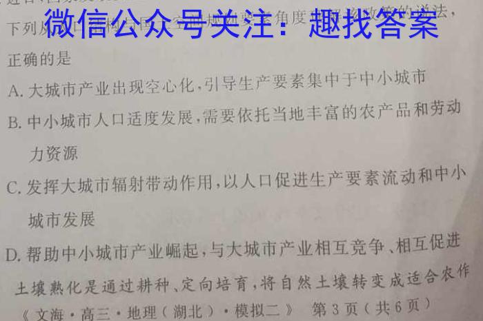 ［湖南］2023年湖南省高一年级阶段性诊断考试（23-353A）地理.