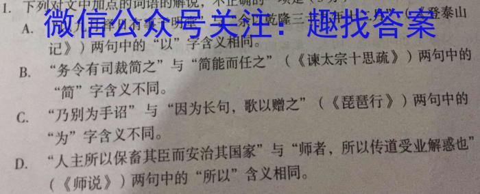 山东省2023年普通高等学校招生全国统一考试测评试题(二)语文