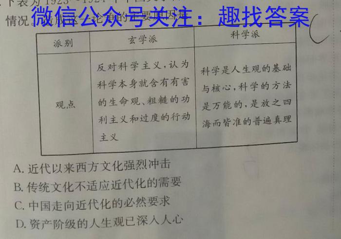2023届先知模拟卷（三）老教材历史