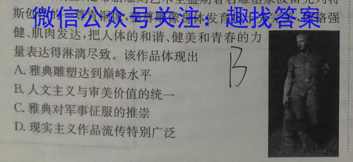 2023普通高等学校招生全国统一考试·冲刺押题卷 新教材(四)4历史