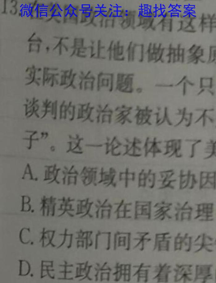 【陕西】陕西省西安市2023届高三年级3月联考历史