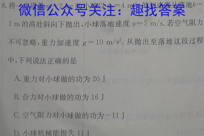 2023届衡中同卷 信息卷 新高考/新教材(一)物理`