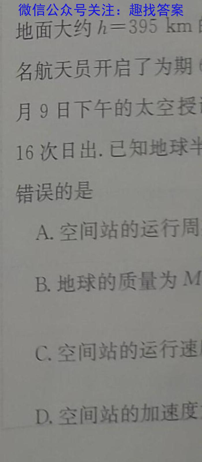 华普教育 2023全国名校高考模拟信息卷 老高考(五)5.物理