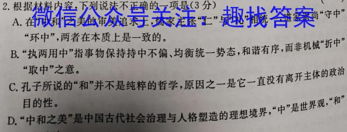 湘考王·2023年湖南省高三联考试题(3月)语文