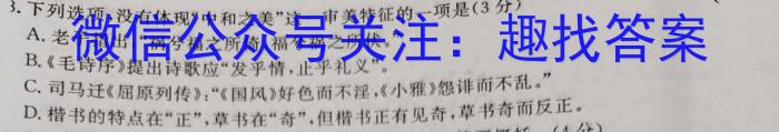 2023届九师联盟高三年级3月联考（新高考）语文