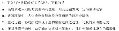 青桐鸣高考冲刺2023年普通高等学校招生全国统一考试冲刺卷(四)生物