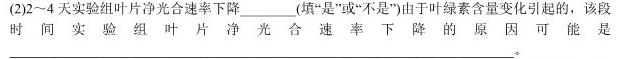 2023届智慧上进·名校学术联盟·高考模拟信息卷押题卷(十一)生物