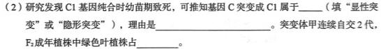 2023届百万大联考高三年级3月联考（911C）生物