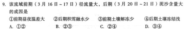2022~2023白山市高三四模联考试卷(23-383C).地理