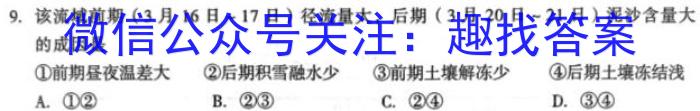 2023年普通高等学校招生全国统一考试冲刺预测·金卷(四)政治1