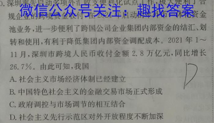 2023年全国高三考试3月百万联考(4004C)政治~