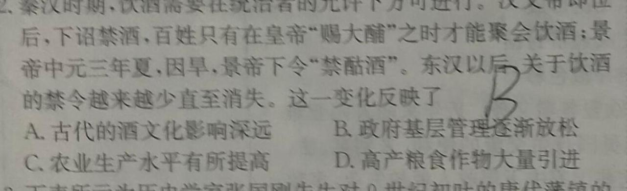 ［广州一测］广州市2023届普通高中毕业班综合测试（一）历史