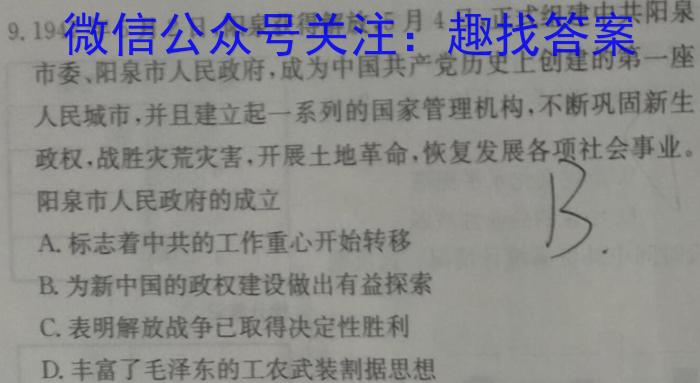 南阳地区2023年春季高二年级期中热身摸底测试卷（23-384B）历史