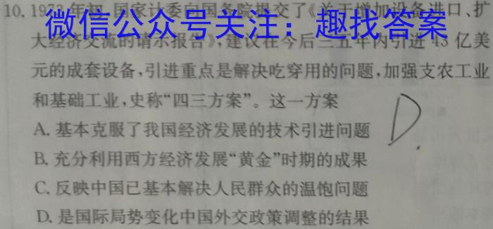 金考卷2023年普通高等学校招生全国统一考试 全国卷 猜题卷(八)8历史