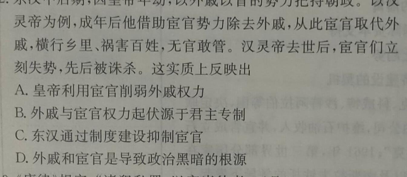智慧上进2022-2023学年高三年级二轮复习阶段性检测历史