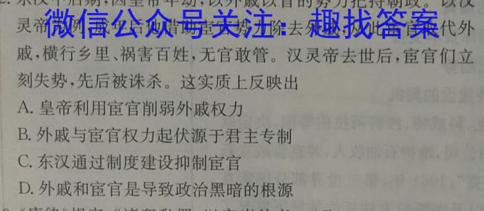 2024届普通高等学校招生全国统一考试青桐鸣高二3月大联考历史