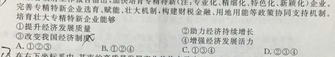 2023年普通高等学校招生全国统一考试·冲刺押题卷(新高考)(二)政治y