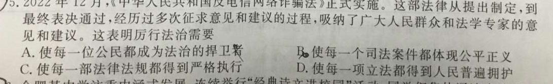 非凡吉创•2023届TOP20创新联盟大联考高三3月联考政治y