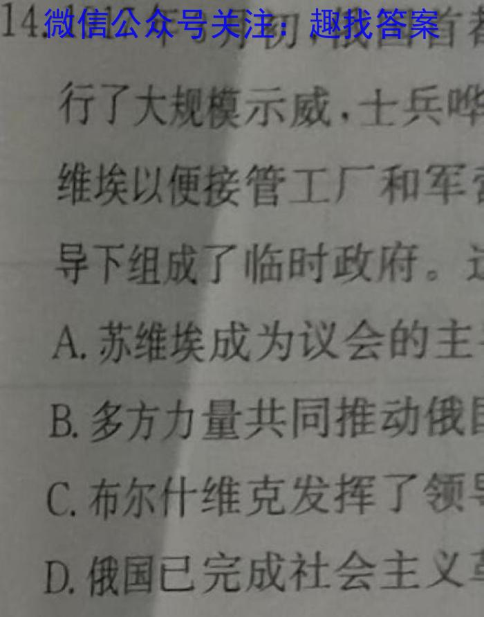 江西省2023年学科核心素养·总复习(六)历史