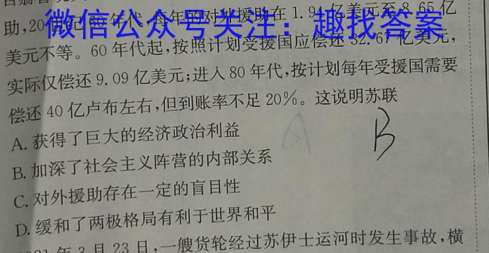 银川二中2022-2023学年第二学期高三年级模拟一历史