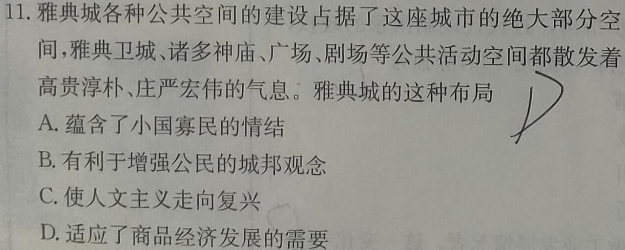 2023届衡水金卷先享题压轴卷 辽宁新高考一历史