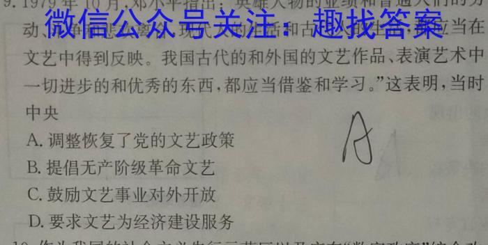 安徽省2022~2023学年度第二学期高二年级3月联考(232438D)历史