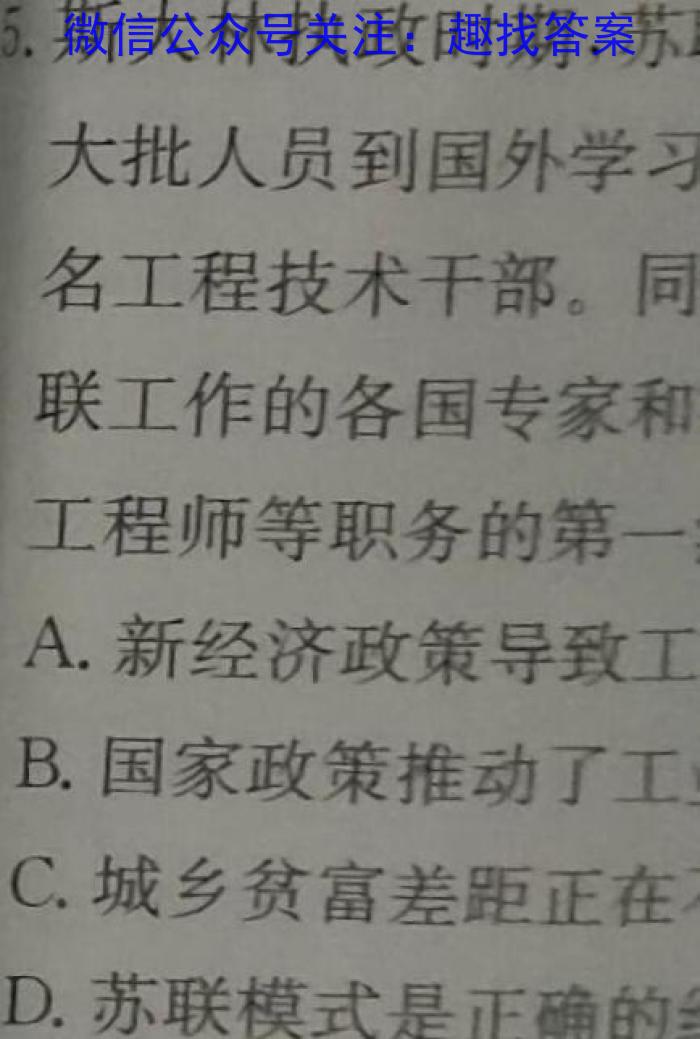 河南省2022-2023学年下期高三名校联考（三）历史