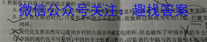 炎德英才大联考湖南师大附中2022-2023高二第二学期第一次大练习语文