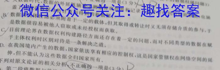 学科网2023届高三4月大联考（新教材）语文