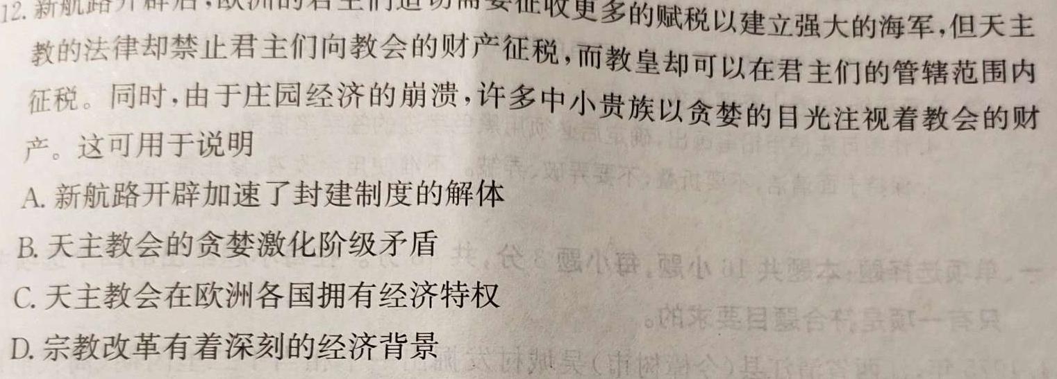 炎德英才2023届长郡十八校联盟 高三第二次联考(全国卷)历史