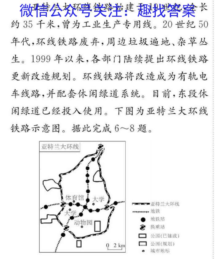 [辽宁一模]辽宁省辽南协作体2022-2023学年度下学期高三第一次模拟考试地理.