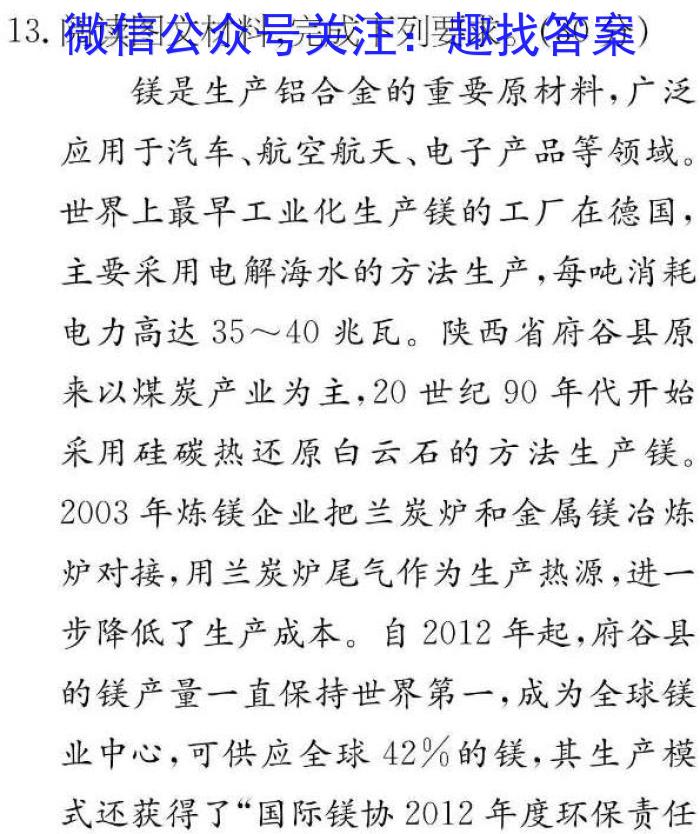 贵州省2023届3+3+3高考备考诊断性联考卷(二)地理.