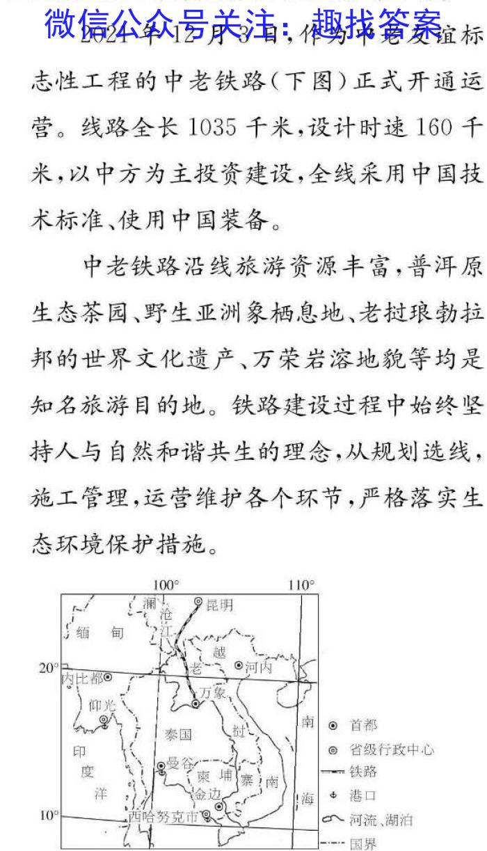 百师联盟2023届高三二轮复习联考(一)【新高考】q地理