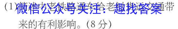 百师联盟2023届高三二轮复习联考(一)【新高考】q地理